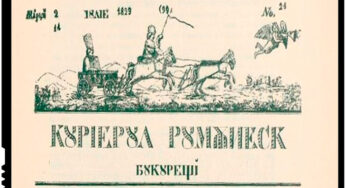 La 8 aprilie 1829 aparea Curierul Românesc, primul periodic din Tara Romaneasca