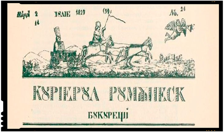 La 8 aprilie 1829 aparea Curierul Românesc, primul periodic din Tara Romaneasca