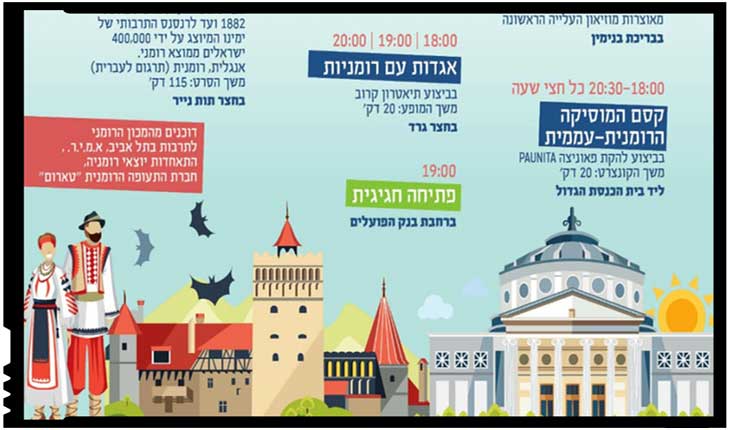 Centenarul Marii Uniri sărbătorit și în Israel printr-un eveniment intitulat “Toamnă românească la Zikhron Ya’akov”, Foto: icr.ro