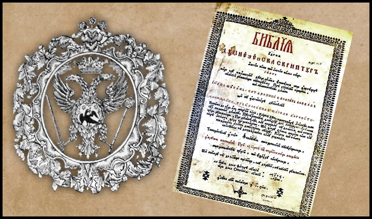 La 10 noiembrie 1688 era finalizată tipărirea Bibliei în limba română